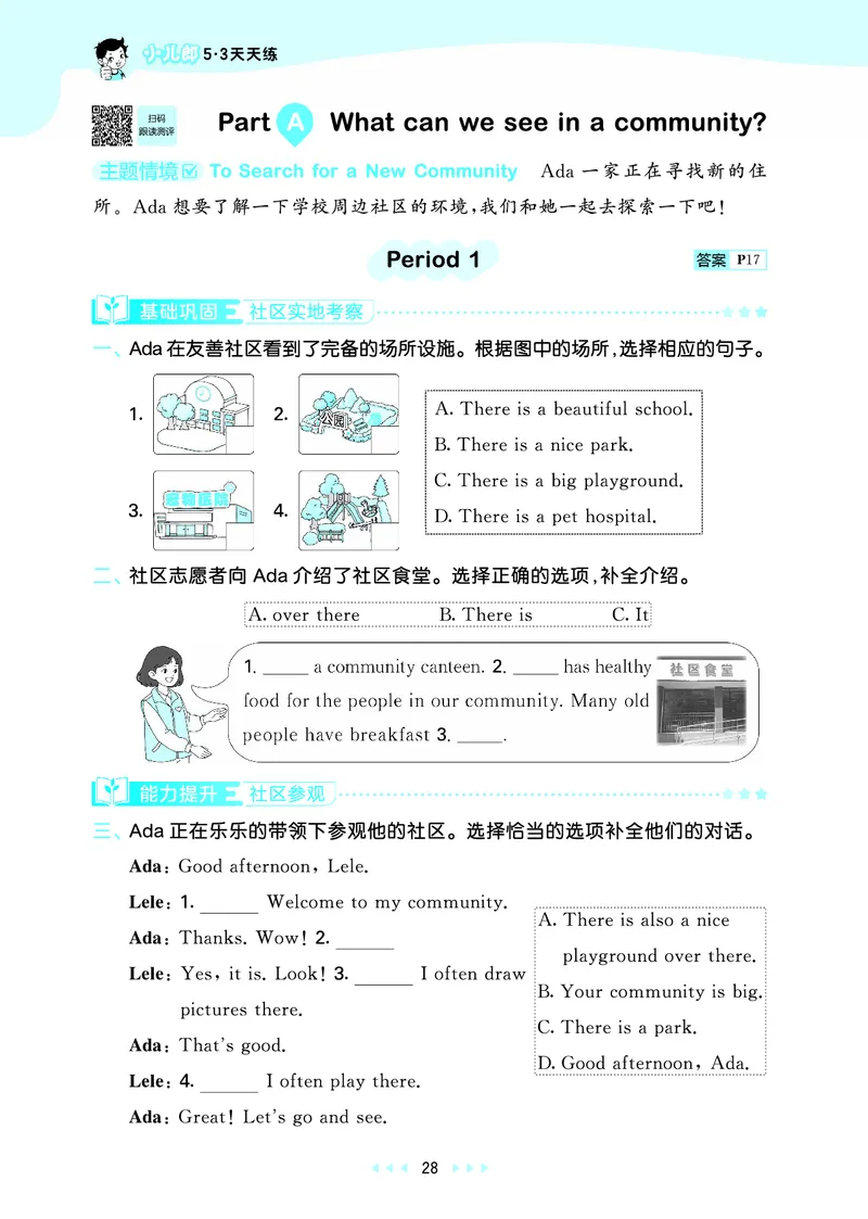 25秋53天天练四上人教英语_1754558954258_25秋小学语数英1-6年级《53天天练》合集_25秋53天天练英语各版本_25秋53天天练12456年级上册人教英语