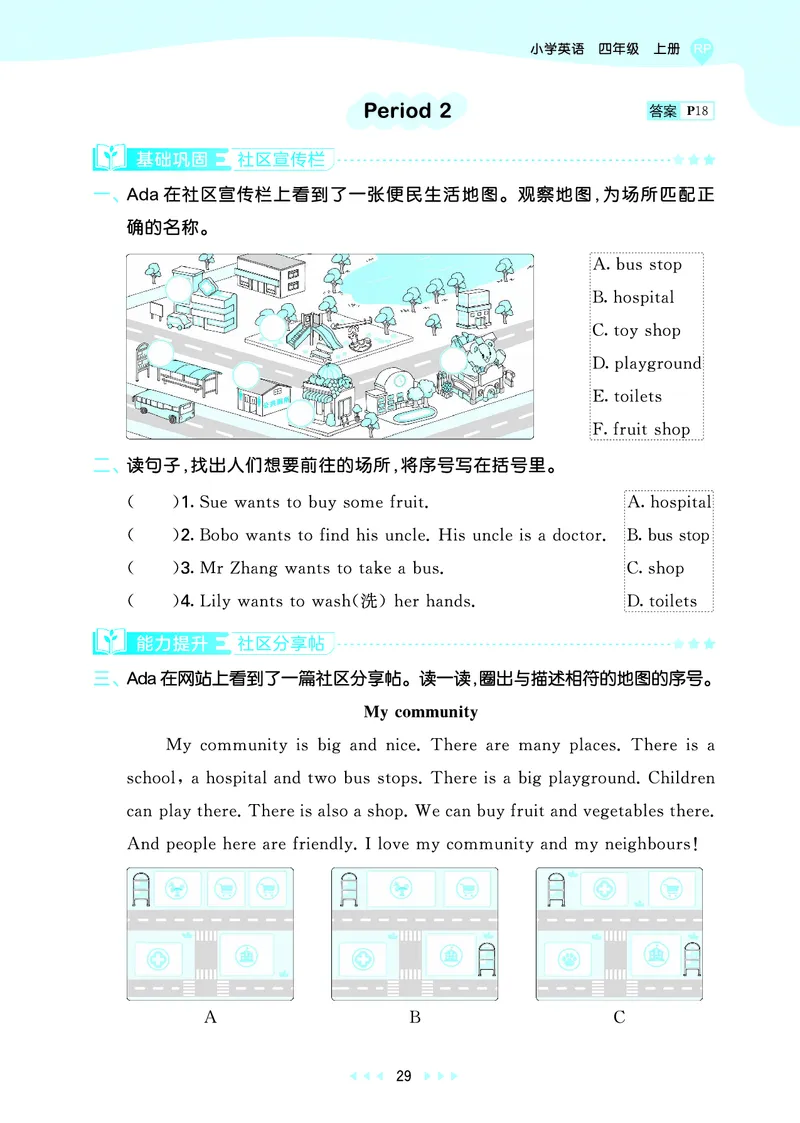 25秋53天天练四上人教英语_1754558954258_25秋小学语数英1-6年级《53天天练》合集_25秋53天天练英语各版本_25秋53天天练12456年级上册人教英语