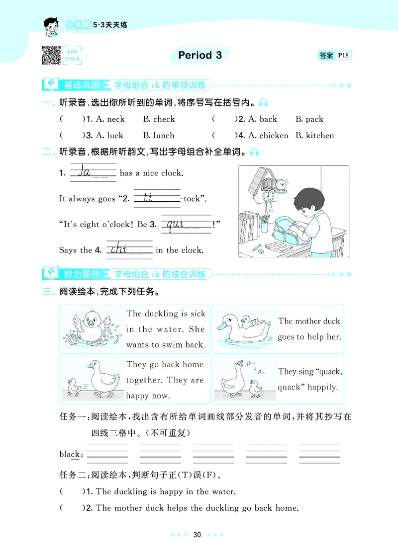 25秋53天天练四上人教英语_1754558954258_25秋小学语数英1-6年级《53天天练》合集_25秋53天天练英语各版本_25秋53天天练12456年级上册人教英语