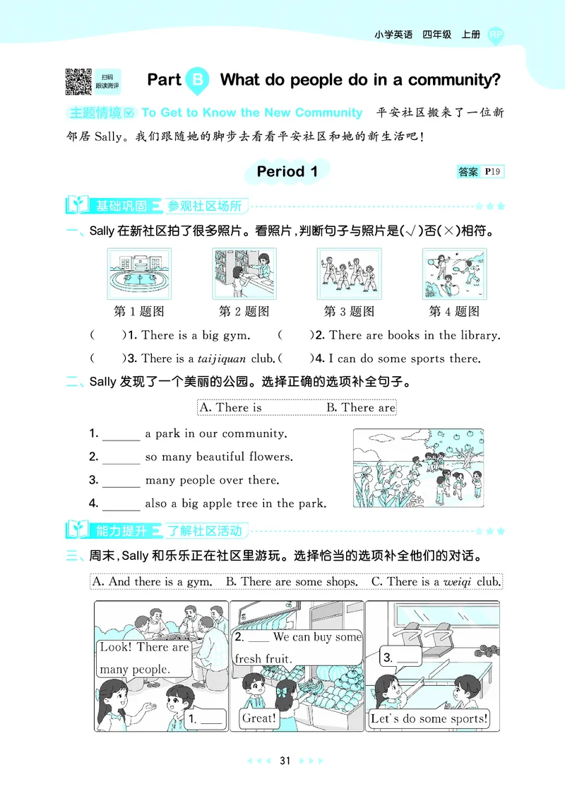 25秋53天天练四上人教英语_1754558954258_25秋小学语数英1-6年级《53天天练》合集_25秋53天天练英语各版本_25秋53天天练12456年级上册人教英语