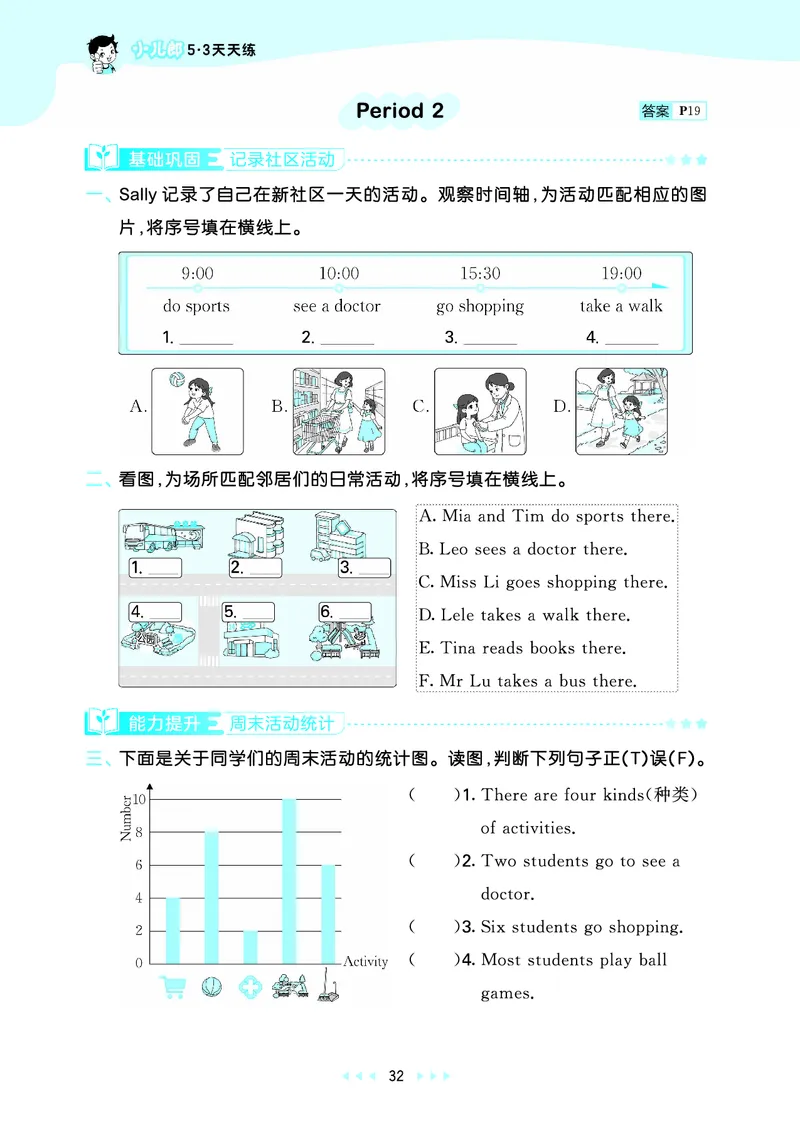 25秋53天天练四上人教英语_1754558954258_25秋小学语数英1-6年级《53天天练》合集_25秋53天天练英语各版本_25秋53天天练12456年级上册人教英语