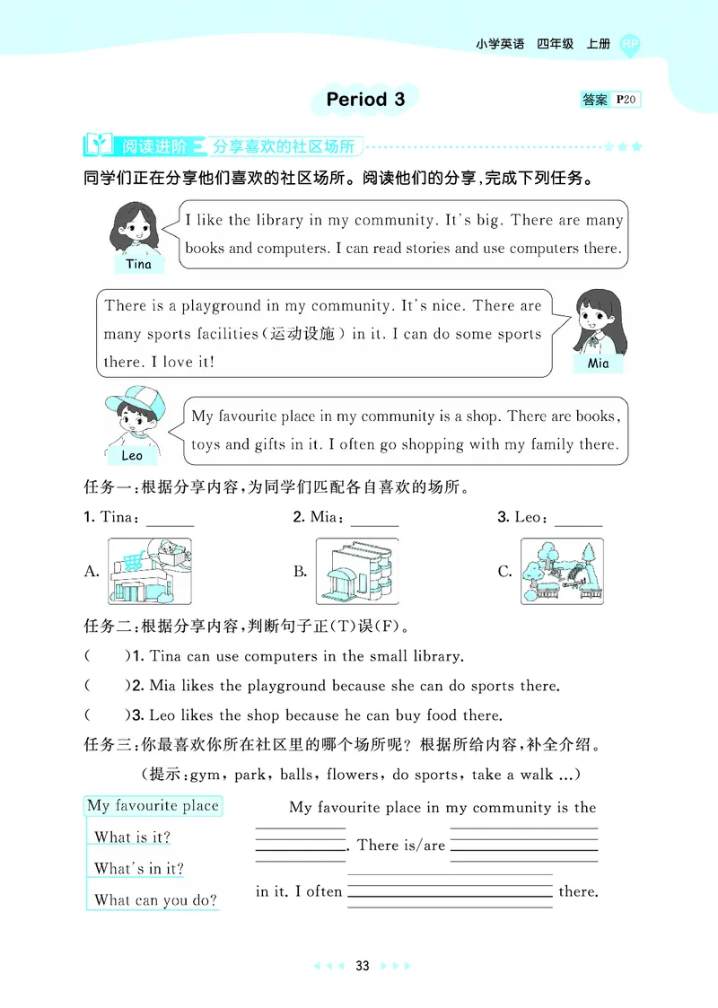 25秋53天天练四上人教英语_1754558954258_25秋小学语数英1-6年级《53天天练》合集_25秋53天天练英语各版本_25秋53天天练12456年级上册人教英语