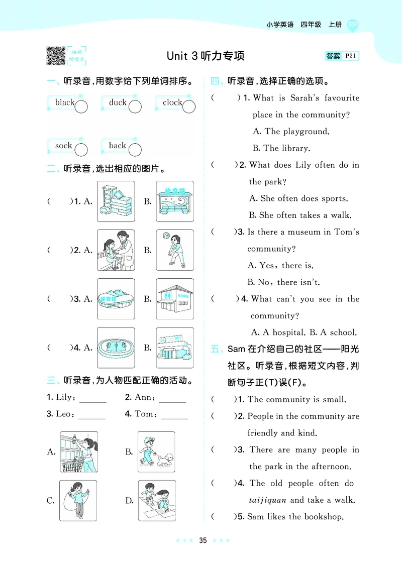 25秋53天天练四上人教英语_1754558954258_25秋小学语数英1-6年级《53天天练》合集_25秋53天天练英语各版本_25秋53天天练12456年级上册人教英语