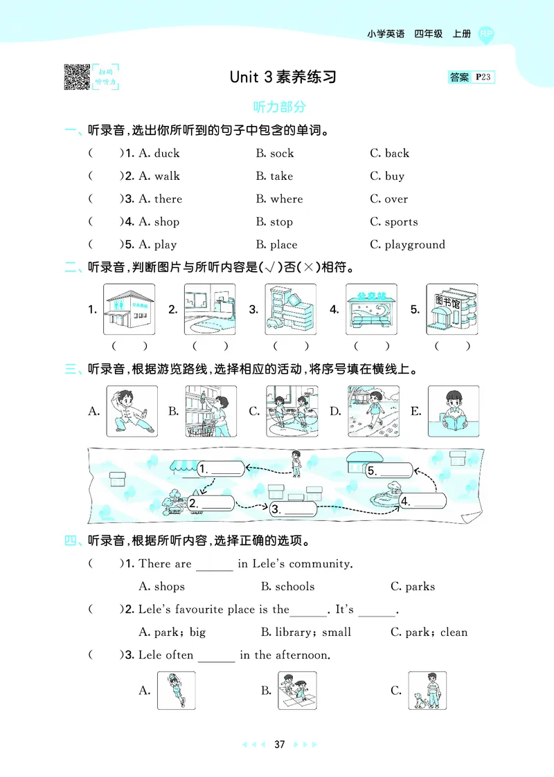 25秋53天天练四上人教英语_1754558954258_25秋小学语数英1-6年级《53天天练》合集_25秋53天天练英语各版本_25秋53天天练12456年级上册人教英语