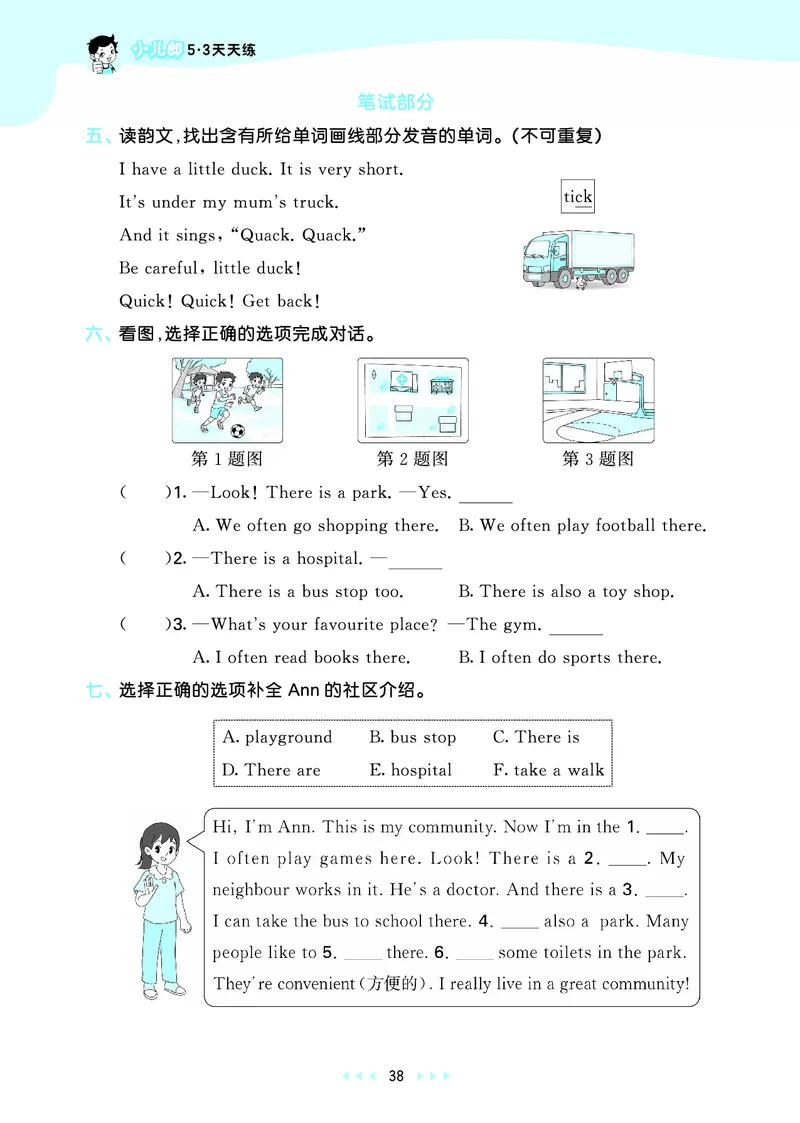 25秋53天天练四上人教英语_1754558954258_25秋小学语数英1-6年级《53天天练》合集_25秋53天天练英语各版本_25秋53天天练12456年级上册人教英语