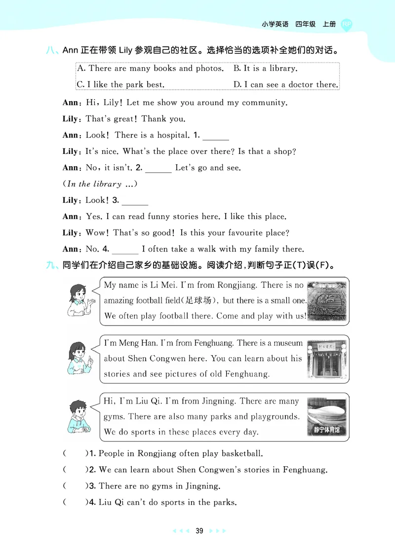 25秋53天天练四上人教英语_1754558954258_25秋小学语数英1-6年级《53天天练》合集_25秋53天天练英语各版本_25秋53天天练12456年级上册人教英语