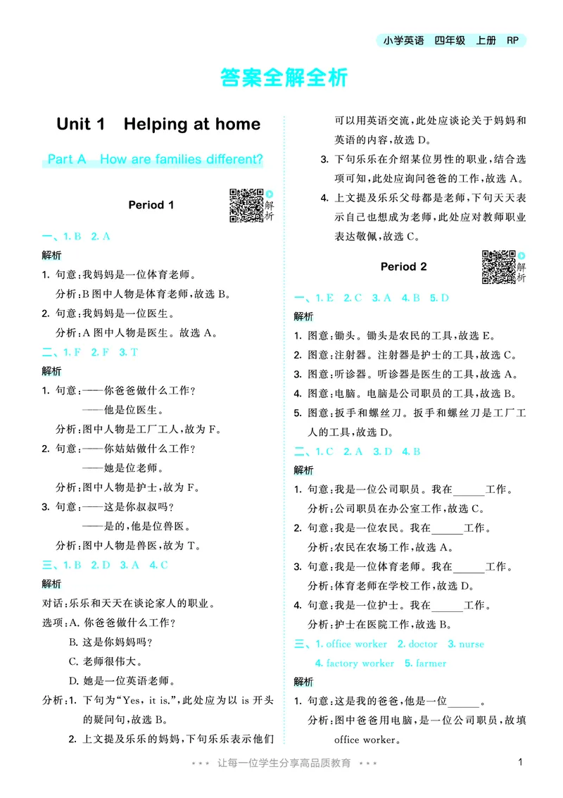 25秋53天天练四上人教英语_1754558954258_25秋小学语数英1-6年级《53天天练》合集_25秋53天天练英语各版本_25秋53天天练12456年级上册人教英语