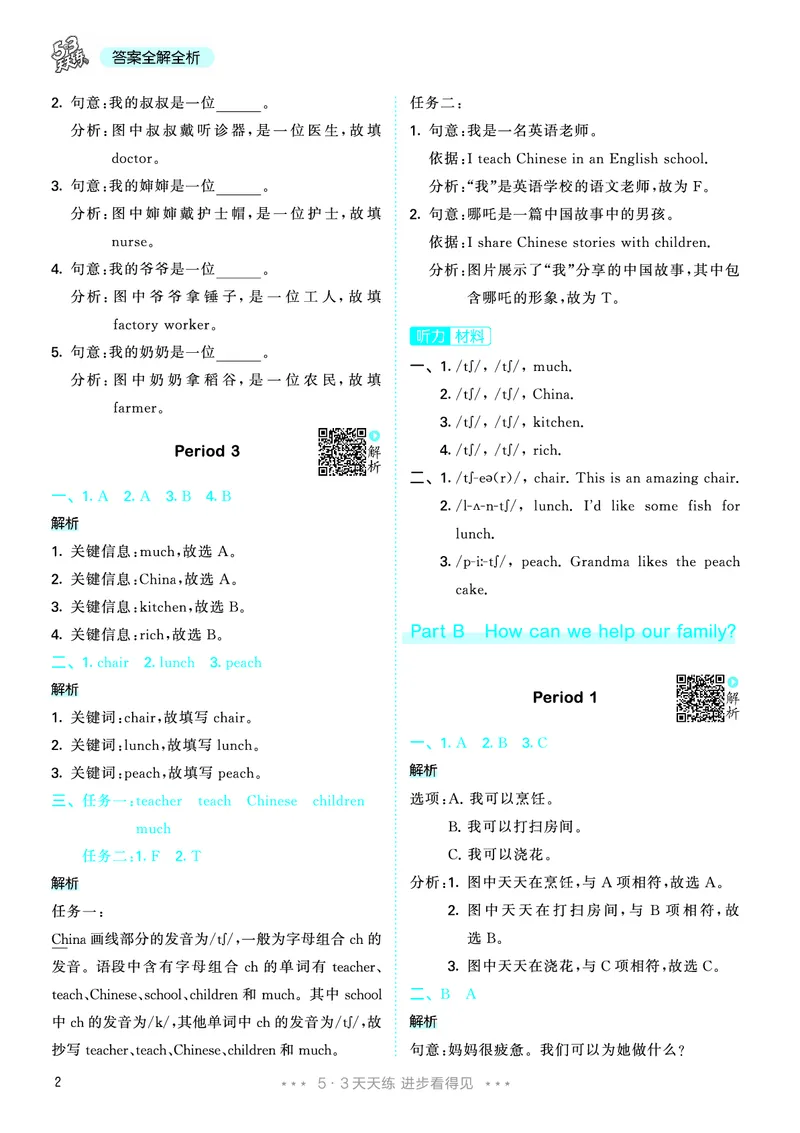 25秋53天天练四上人教英语_1754558954258_25秋小学语数英1-6年级《53天天练》合集_25秋53天天练英语各版本_25秋53天天练12456年级上册人教英语