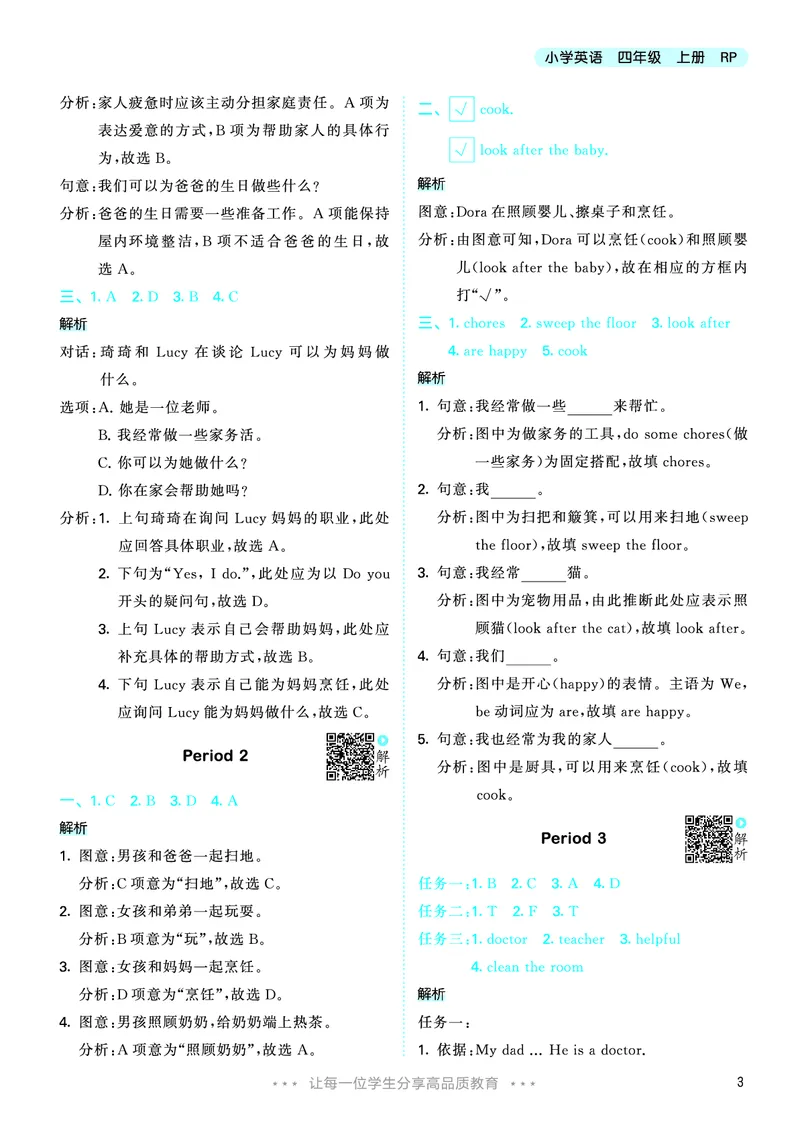 25秋53天天练四上人教英语_1754558954258_25秋小学语数英1-6年级《53天天练》合集_25秋53天天练英语各版本_25秋53天天练12456年级上册人教英语