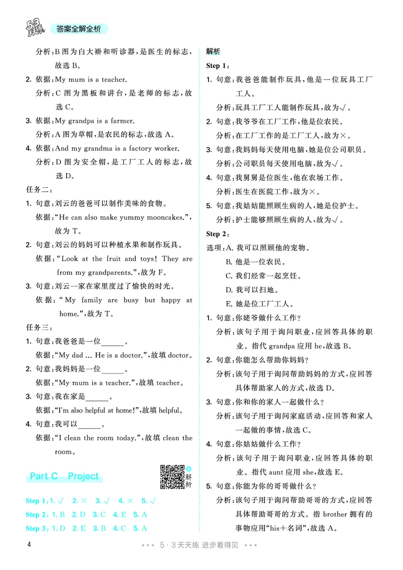 25秋53天天练四上人教英语_1754558954258_25秋小学语数英1-6年级《53天天练》合集_25秋53天天练英语各版本_25秋53天天练12456年级上册人教英语