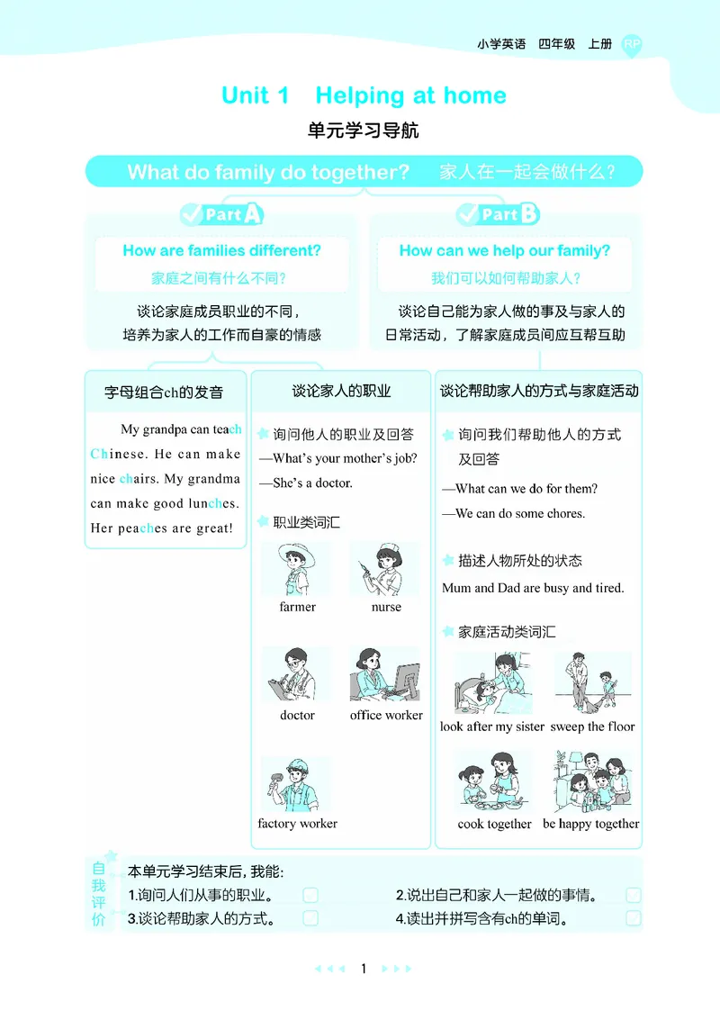 25秋53天天练四上人教英语_1754558954258_25秋小学语数英1-6年级《53天天练》合集_25秋53天天练英语各版本_25秋53天天练12456年级上册人教英语