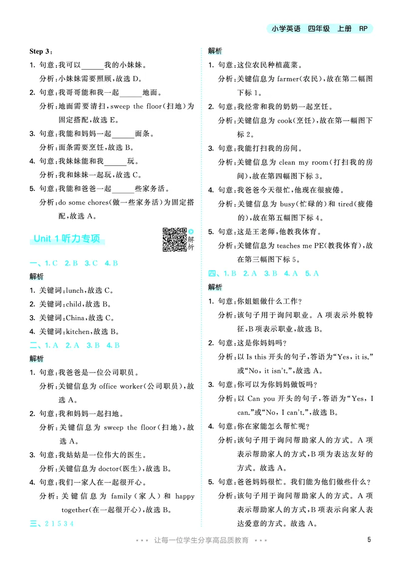 25秋53天天练四上人教英语_1754558954258_25秋小学语数英1-6年级《53天天练》合集_25秋53天天练英语各版本_25秋53天天练12456年级上册人教英语
