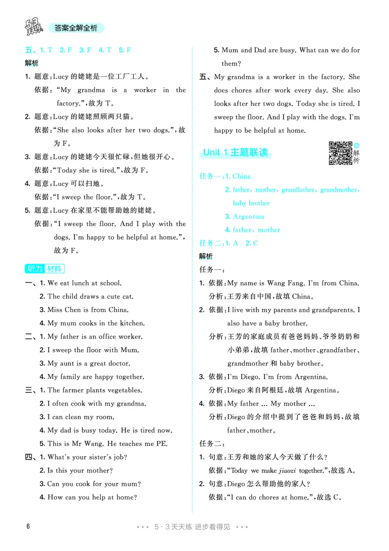 25秋53天天练四上人教英语_1754558954258_25秋小学语数英1-6年级《53天天练》合集_25秋53天天练英语各版本_25秋53天天练12456年级上册人教英语