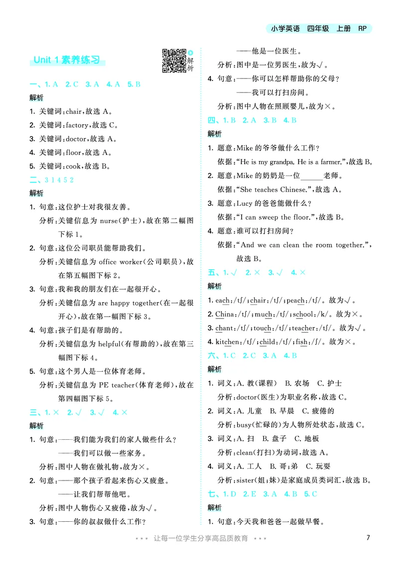 25秋53天天练四上人教英语_1754558954258_25秋小学语数英1-6年级《53天天练》合集_25秋53天天练英语各版本_25秋53天天练12456年级上册人教英语