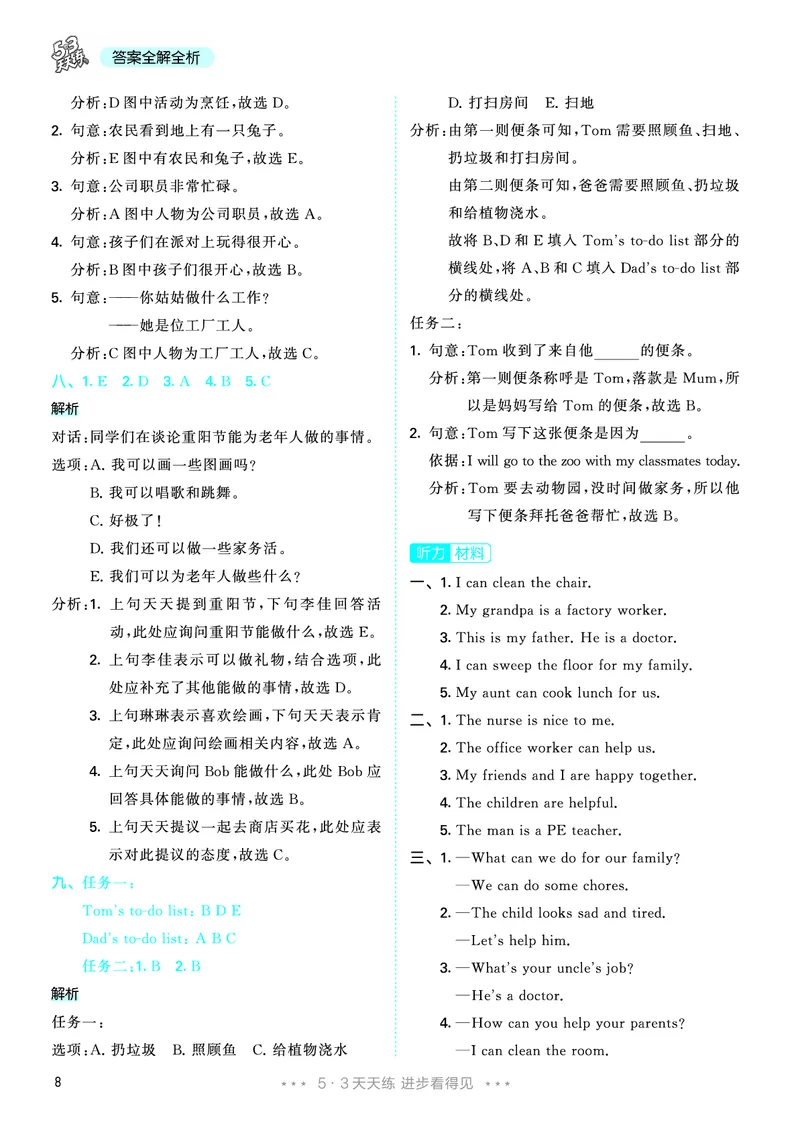 25秋53天天练四上人教英语_1754558954258_25秋小学语数英1-6年级《53天天练》合集_25秋53天天练英语各版本_25秋53天天练12456年级上册人教英语