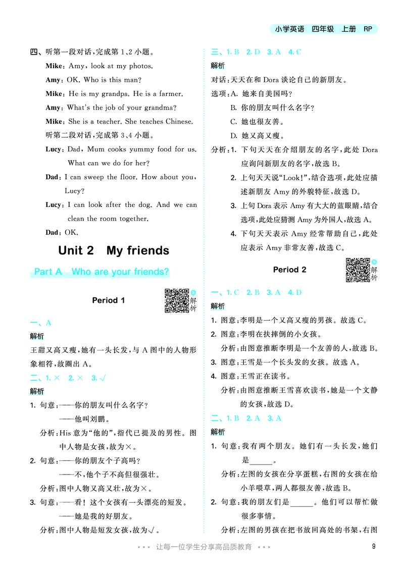 25秋53天天练四上人教英语_1754558954258_25秋小学语数英1-6年级《53天天练》合集_25秋53天天练英语各版本_25秋53天天练12456年级上册人教英语