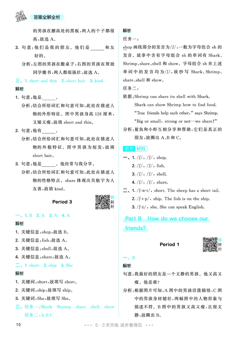 25秋53天天练四上人教英语_1754558954258_25秋小学语数英1-6年级《53天天练》合集_25秋53天天练英语各版本_25秋53天天练12456年级上册人教英语