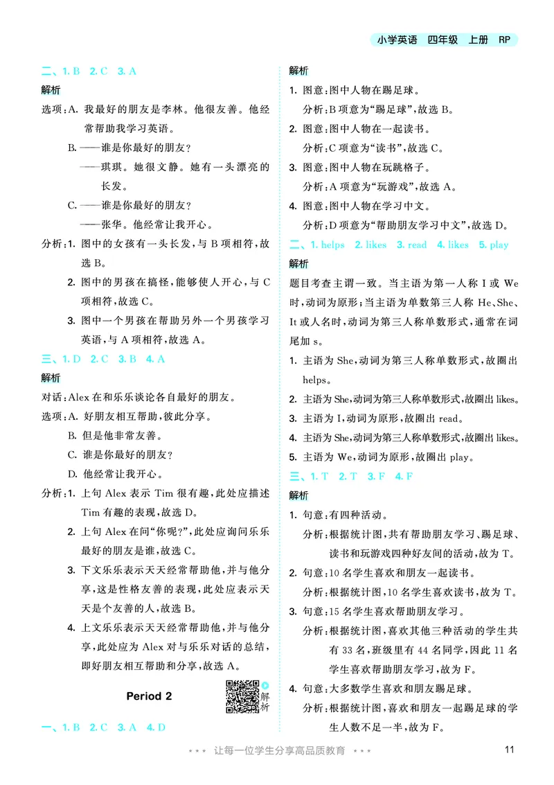 25秋53天天练四上人教英语_1754558954258_25秋小学语数英1-6年级《53天天练》合集_25秋53天天练英语各版本_25秋53天天练12456年级上册人教英语