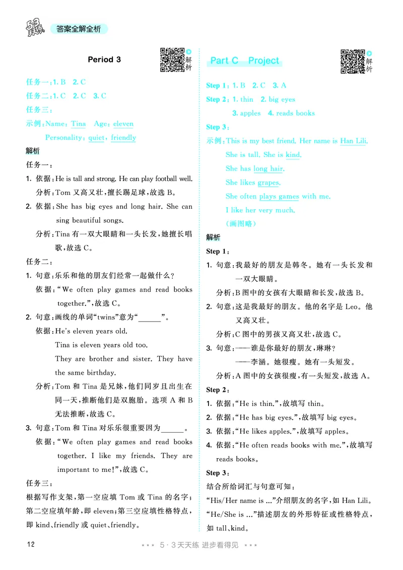 25秋53天天练四上人教英语_1754558954258_25秋小学语数英1-6年级《53天天练》合集_25秋53天天练英语各版本_25秋53天天练12456年级上册人教英语