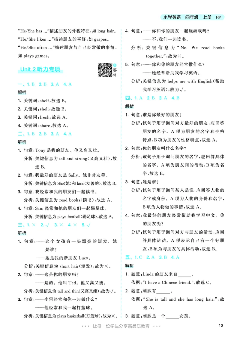 25秋53天天练四上人教英语_1754558954258_25秋小学语数英1-6年级《53天天练》合集_25秋53天天练英语各版本_25秋53天天练12456年级上册人教英语