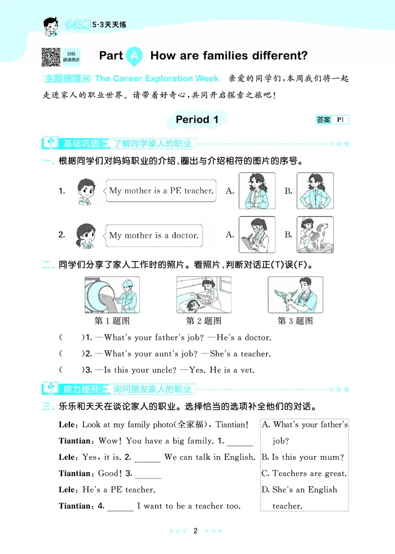 25秋53天天练四上人教英语_1754558954258_25秋小学语数英1-6年级《53天天练》合集_25秋53天天练英语各版本_25秋53天天练12456年级上册人教英语