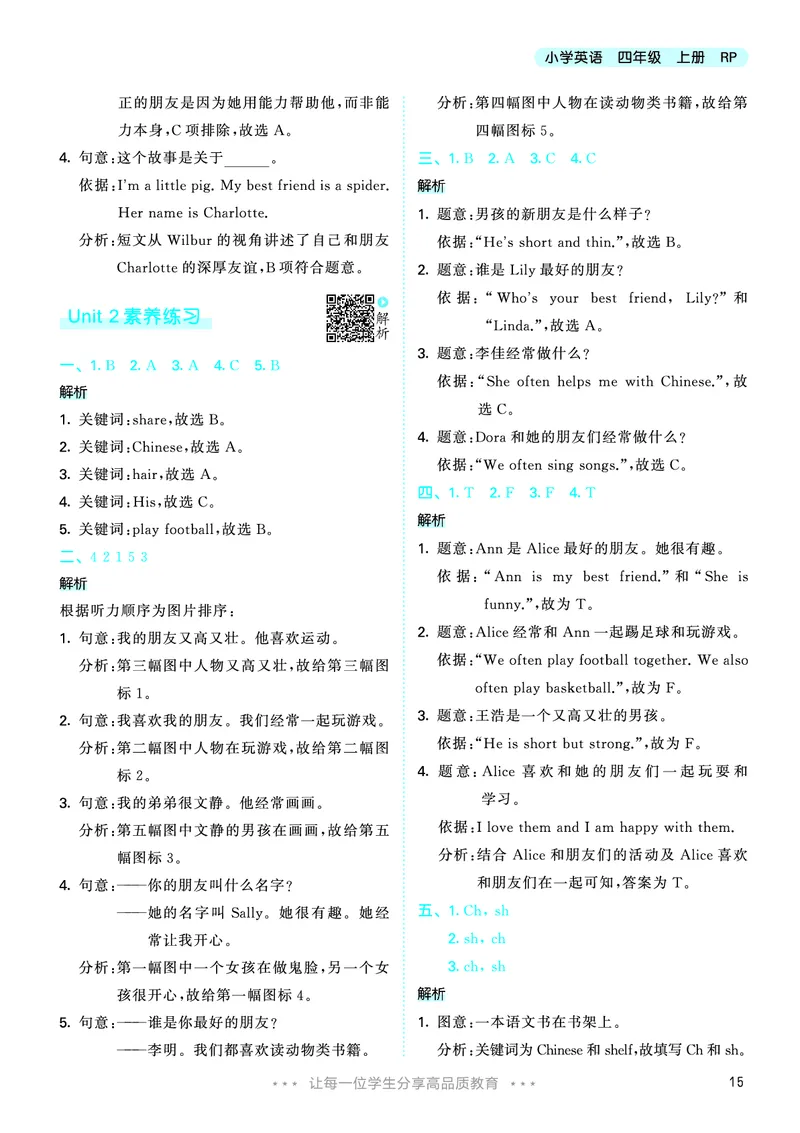 25秋53天天练四上人教英语_1754558954258_25秋小学语数英1-6年级《53天天练》合集_25秋53天天练英语各版本_25秋53天天练12456年级上册人教英语