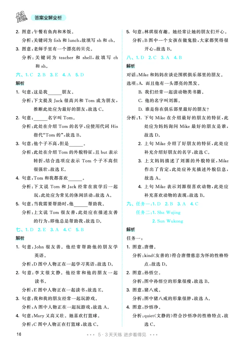 25秋53天天练四上人教英语_1754558954258_25秋小学语数英1-6年级《53天天练》合集_25秋53天天练英语各版本_25秋53天天练12456年级上册人教英语