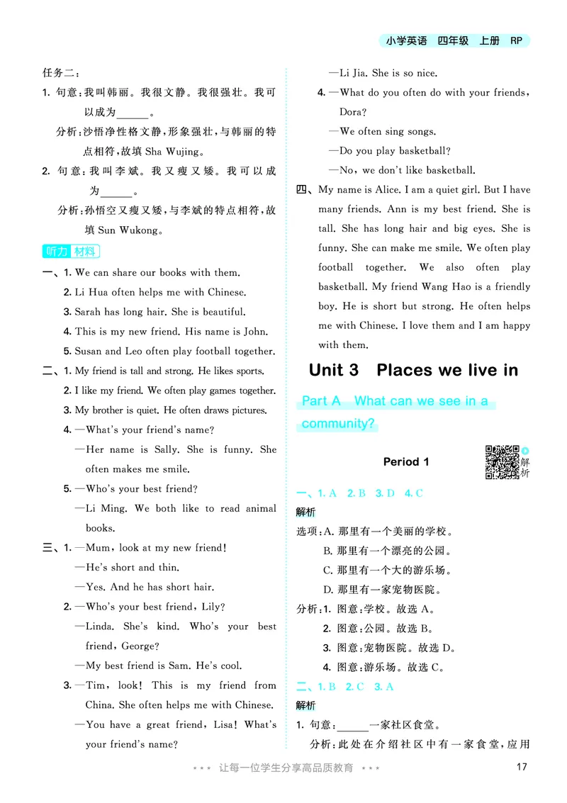 25秋53天天练四上人教英语_1754558954258_25秋小学语数英1-6年级《53天天练》合集_25秋53天天练英语各版本_25秋53天天练12456年级上册人教英语