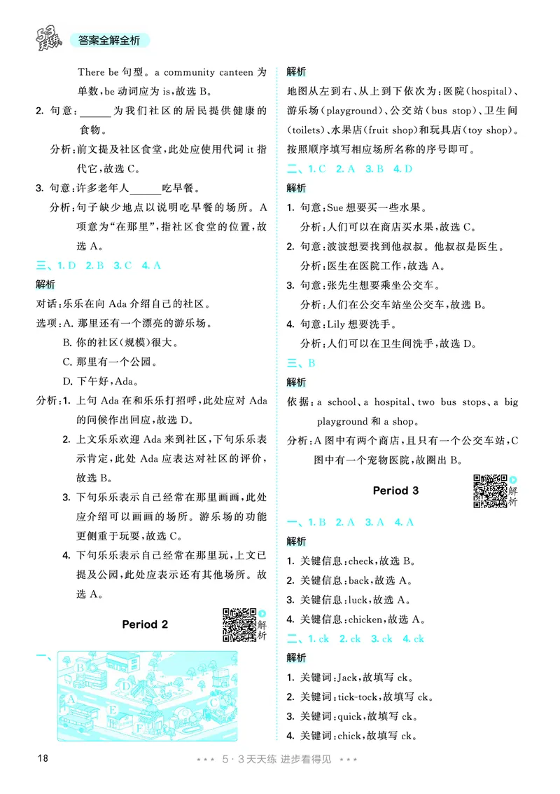 25秋53天天练四上人教英语_1754558954258_25秋小学语数英1-6年级《53天天练》合集_25秋53天天练英语各版本_25秋53天天练12456年级上册人教英语