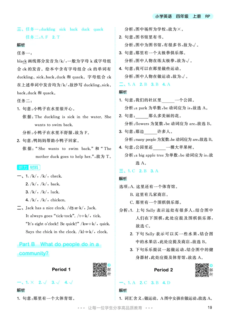 25秋53天天练四上人教英语_1754558954258_25秋小学语数英1-6年级《53天天练》合集_25秋53天天练英语各版本_25秋53天天练12456年级上册人教英语