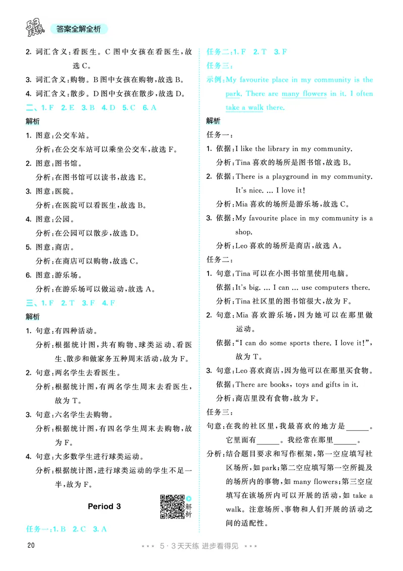 25秋53天天练四上人教英语_1754558954258_25秋小学语数英1-6年级《53天天练》合集_25秋53天天练英语各版本_25秋53天天练12456年级上册人教英语