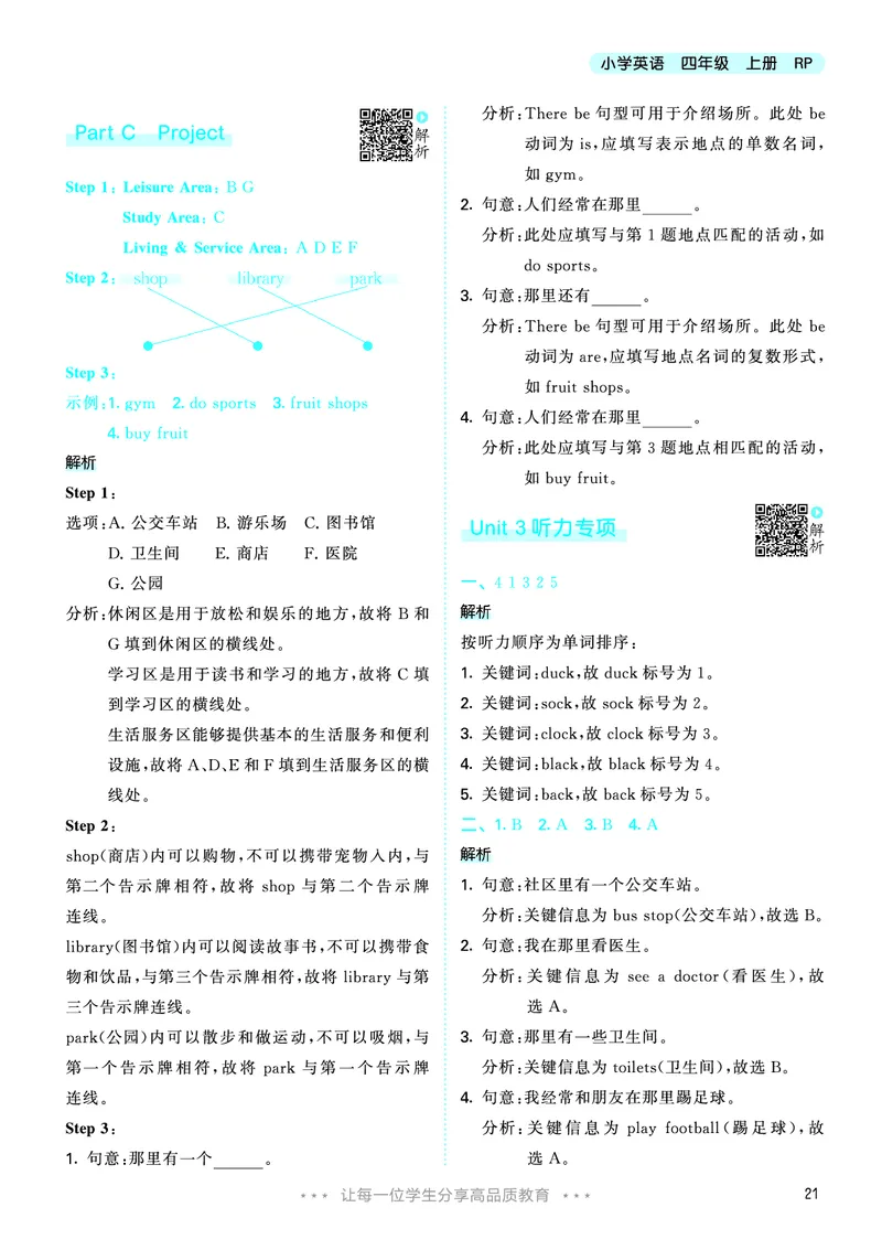 25秋53天天练四上人教英语_1754558954258_25秋小学语数英1-6年级《53天天练》合集_25秋53天天练英语各版本_25秋53天天练12456年级上册人教英语