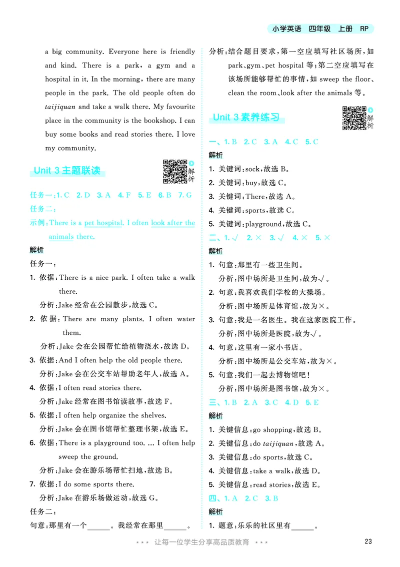 25秋53天天练四上人教英语_1754558954258_25秋小学语数英1-6年级《53天天练》合集_25秋53天天练英语各版本_25秋53天天练12456年级上册人教英语