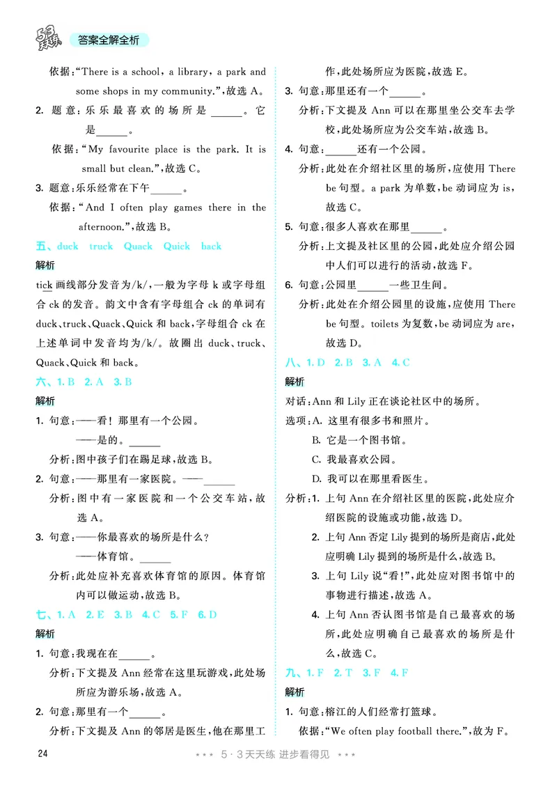 25秋53天天练四上人教英语_1754558954258_25秋小学语数英1-6年级《53天天练》合集_25秋53天天练英语各版本_25秋53天天练12456年级上册人教英语