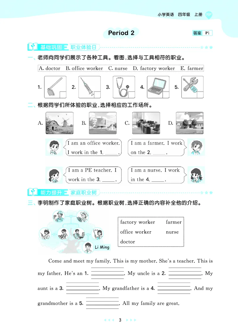 25秋53天天练四上人教英语_1754558954258_25秋小学语数英1-6年级《53天天练》合集_25秋53天天练英语各版本_25秋53天天练12456年级上册人教英语