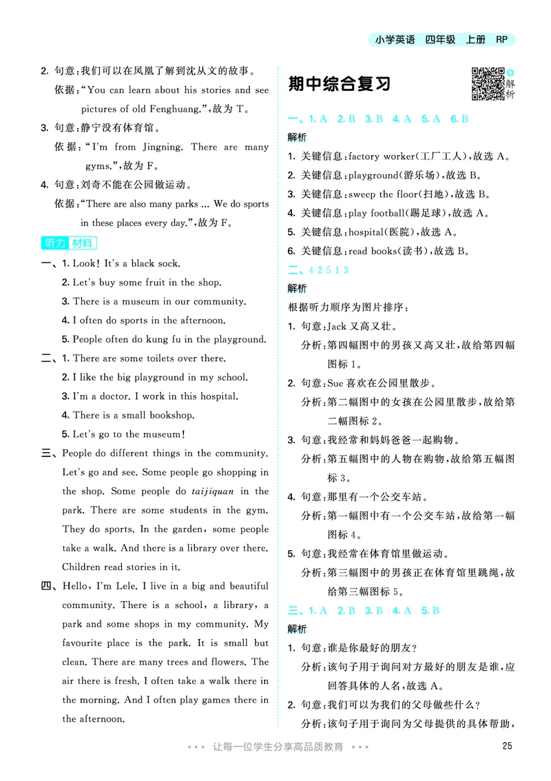 25秋53天天练四上人教英语_1754558954258_25秋小学语数英1-6年级《53天天练》合集_25秋53天天练英语各版本_25秋53天天练12456年级上册人教英语