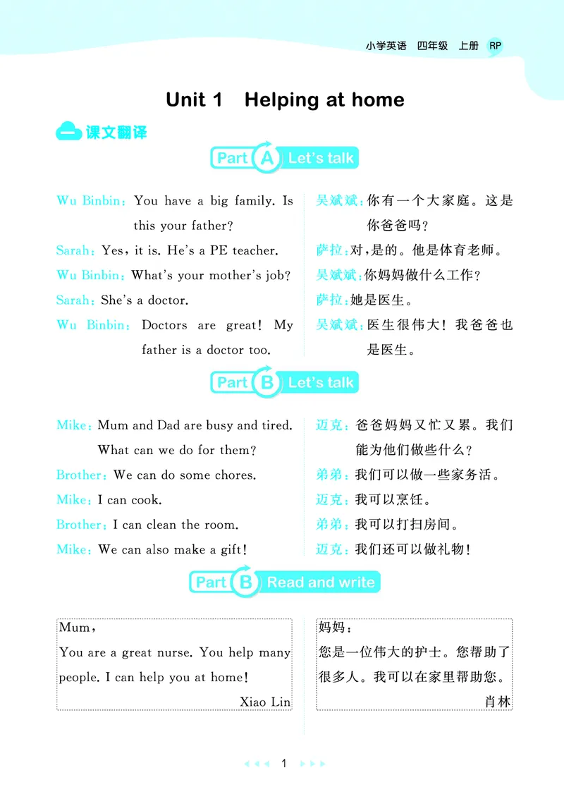 25秋53天天练四上人教英语_1754558954258_25秋小学语数英1-6年级《53天天练》合集_25秋53天天练英语各版本_25秋53天天练12456年级上册人教英语