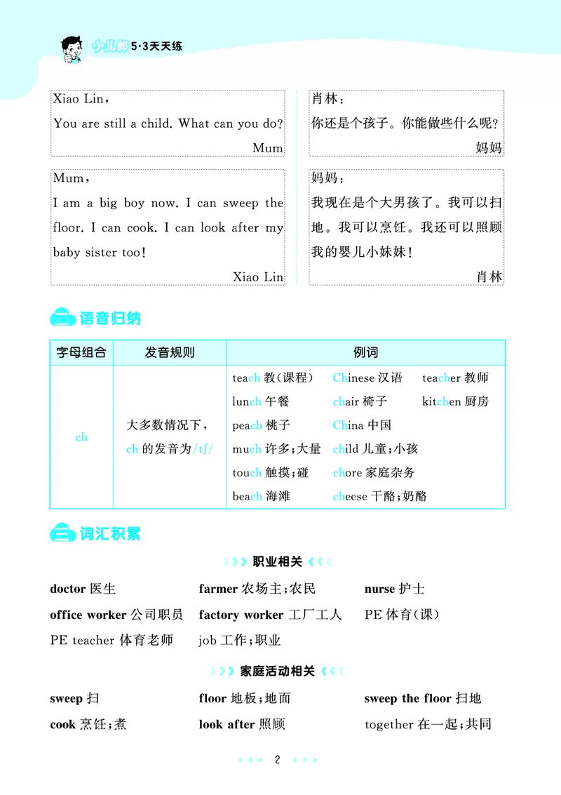 25秋53天天练四上人教英语_1754558954258_25秋小学语数英1-6年级《53天天练》合集_25秋53天天练英语各版本_25秋53天天练12456年级上册人教英语