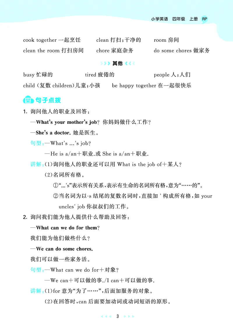 25秋53天天练四上人教英语_1754558954258_25秋小学语数英1-6年级《53天天练》合集_25秋53天天练英语各版本_25秋53天天练12456年级上册人教英语