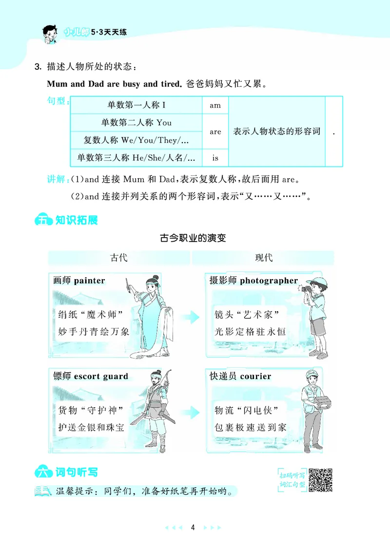 25秋53天天练四上人教英语_1754558954258_25秋小学语数英1-6年级《53天天练》合集_25秋53天天练英语各版本_25秋53天天练12456年级上册人教英语
