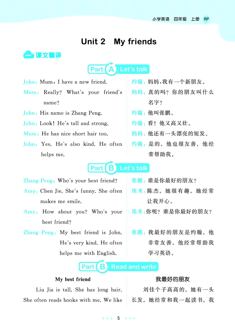 25秋53天天练四上人教英语_1754558954258_25秋小学语数英1-6年级《53天天练》合集_25秋53天天练英语各版本_25秋53天天练12456年级上册人教英语