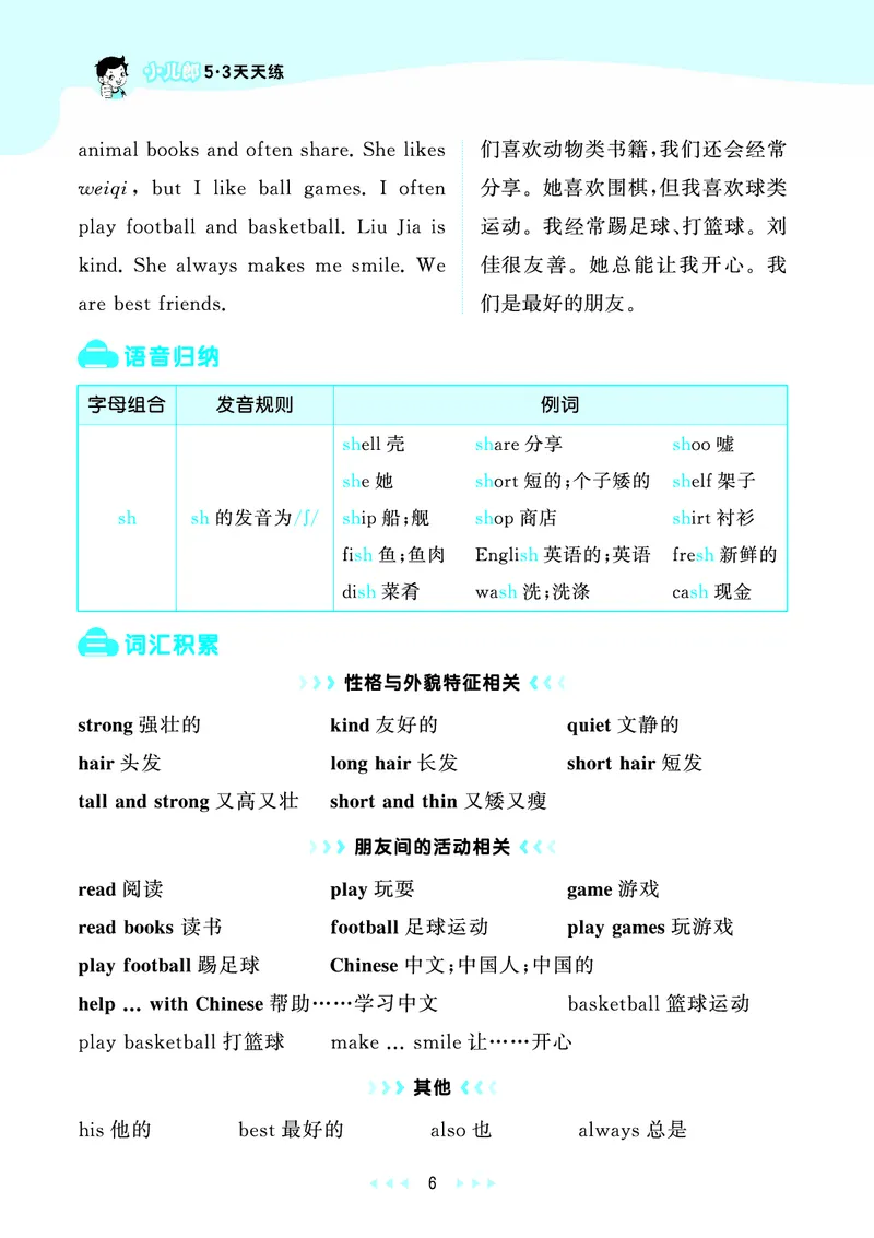 25秋53天天练四上人教英语_1754558954258_25秋小学语数英1-6年级《53天天练》合集_25秋53天天练英语各版本_25秋53天天练12456年级上册人教英语