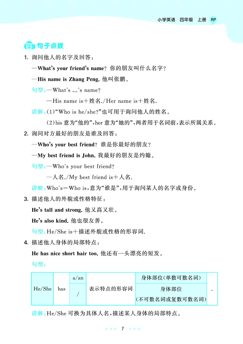 25秋53天天练四上人教英语_1754558954258_25秋小学语数英1-6年级《53天天练》合集_25秋53天天练英语各版本_25秋53天天练12456年级上册人教英语