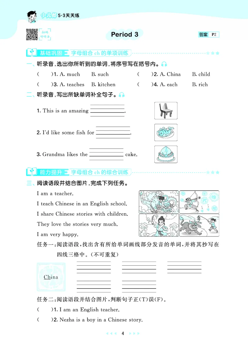 25秋53天天练四上人教英语_1754558954258_25秋小学语数英1-6年级《53天天练》合集_25秋53天天练英语各版本_25秋53天天练12456年级上册人教英语