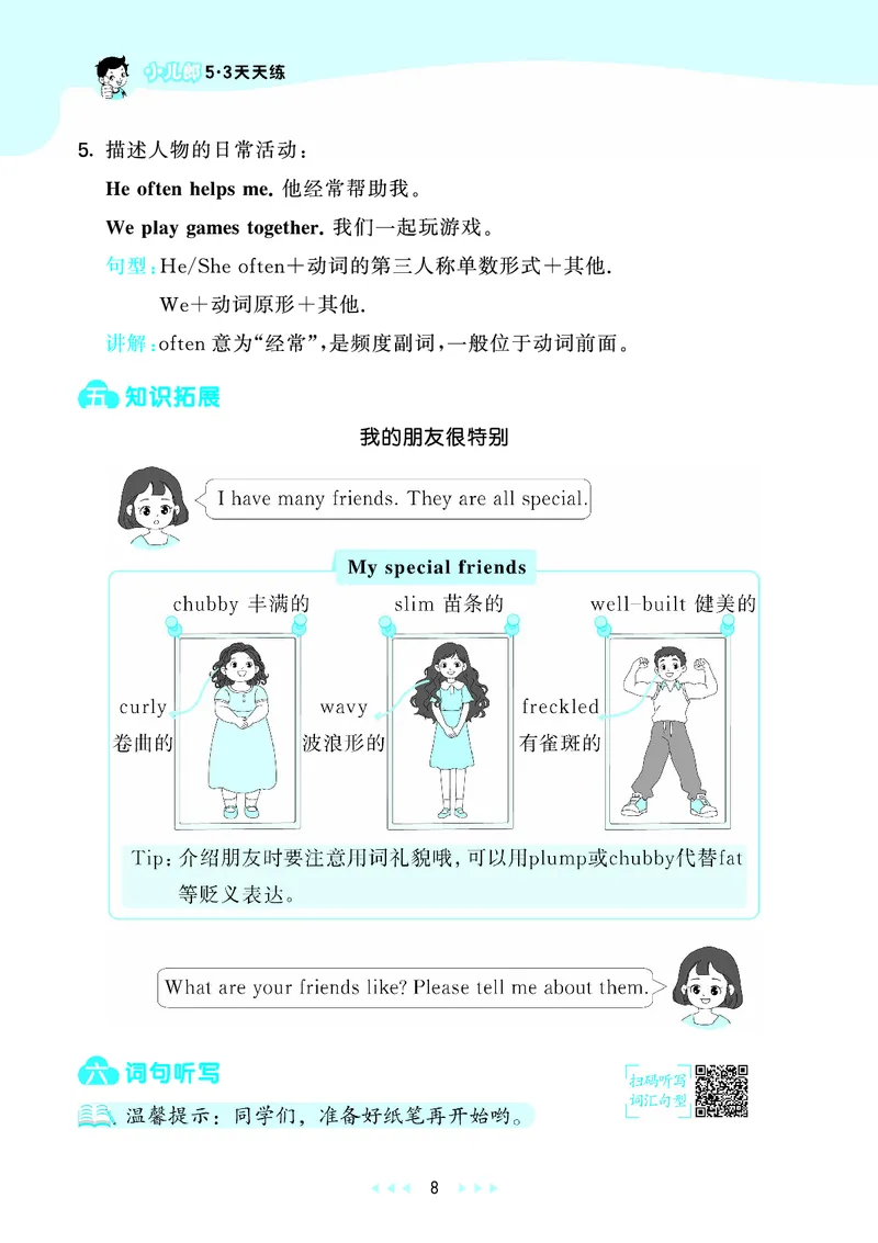 25秋53天天练四上人教英语_1754558954258_25秋小学语数英1-6年级《53天天练》合集_25秋53天天练英语各版本_25秋53天天练12456年级上册人教英语