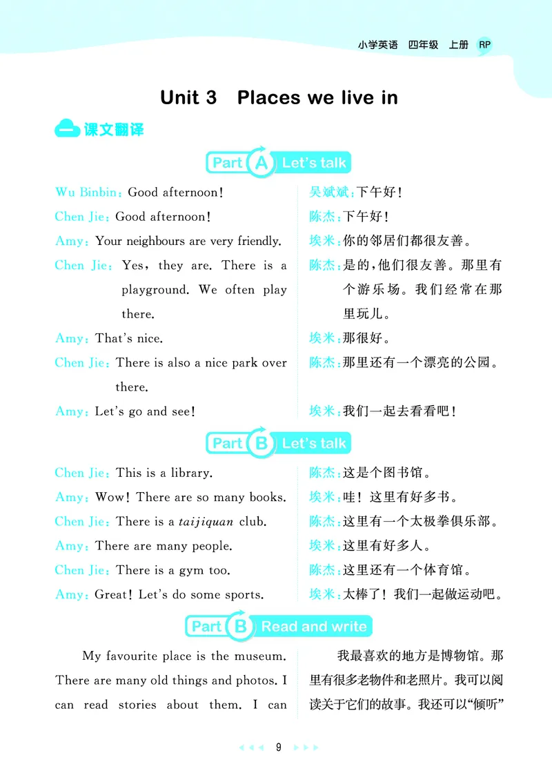 25秋53天天练四上人教英语_1754558954258_25秋小学语数英1-6年级《53天天练》合集_25秋53天天练英语各版本_25秋53天天练12456年级上册人教英语