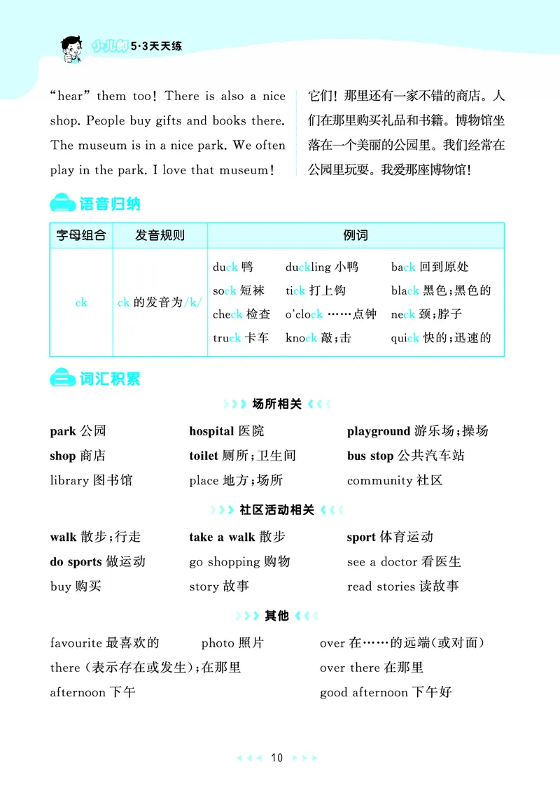 25秋53天天练四上人教英语_1754558954258_25秋小学语数英1-6年级《53天天练》合集_25秋53天天练英语各版本_25秋53天天练12456年级上册人教英语