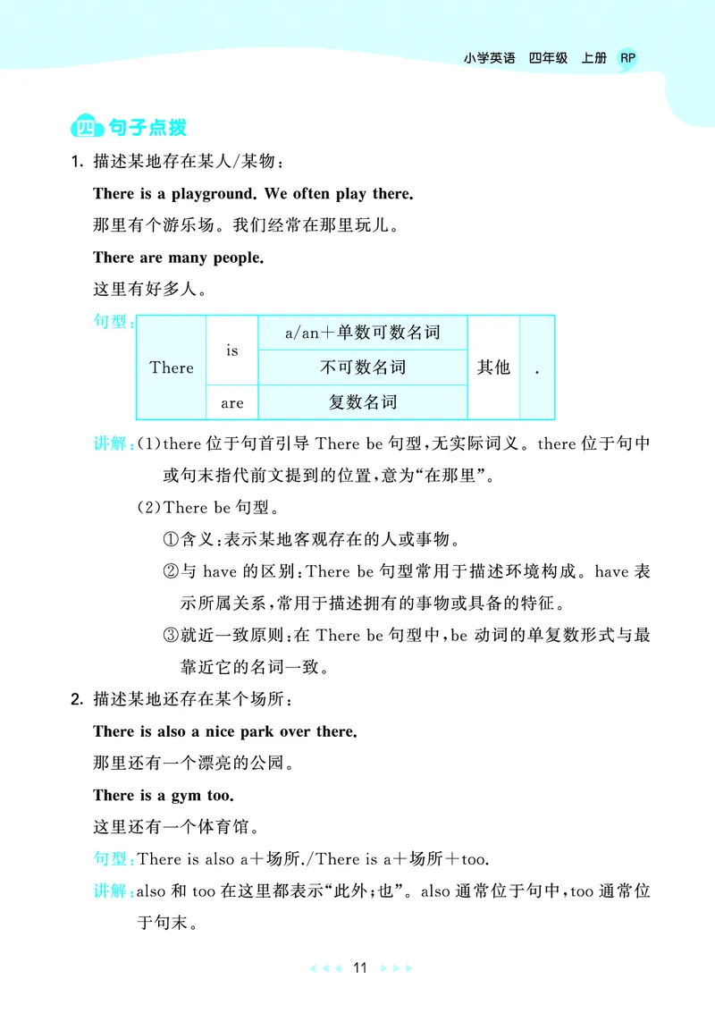 25秋53天天练四上人教英语_1754558954258_25秋小学语数英1-6年级《53天天练》合集_25秋53天天练英语各版本_25秋53天天练12456年级上册人教英语