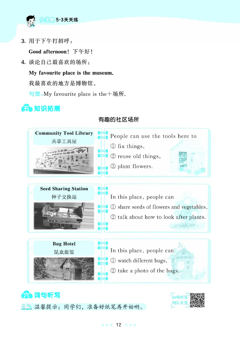 25秋53天天练四上人教英语_1754558954258_25秋小学语数英1-6年级《53天天练》合集_25秋53天天练英语各版本_25秋53天天练12456年级上册人教英语