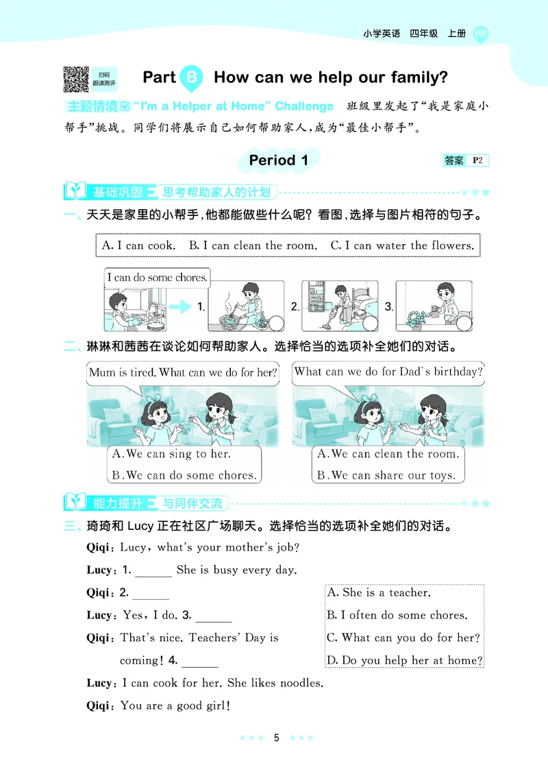 25秋53天天练四上人教英语_1754558954258_25秋小学语数英1-6年级《53天天练》合集_25秋53天天练英语各版本_25秋53天天练12456年级上册人教英语
